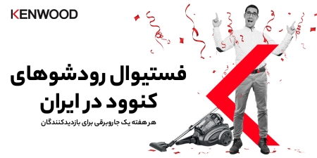 فستیوال رودشوهای کنوود در ایران